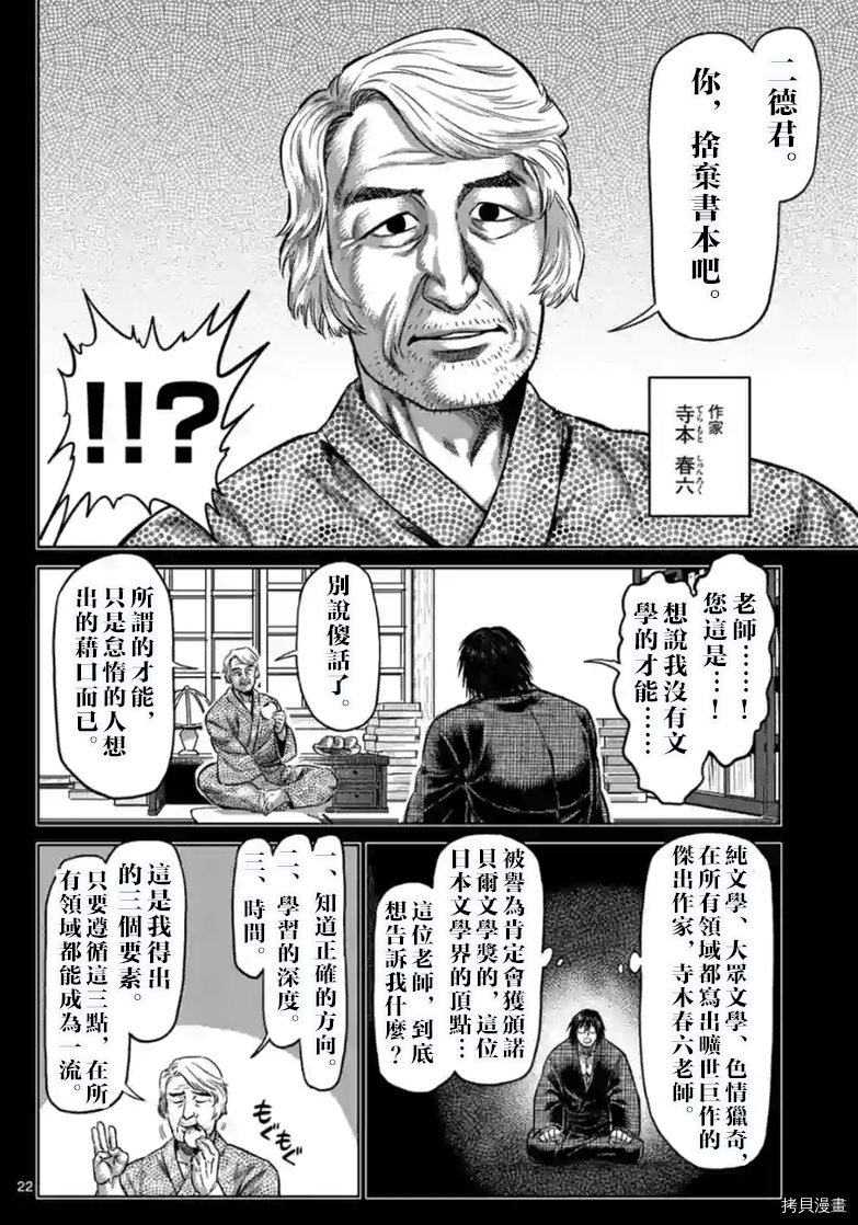 《拳愿奥米伽》漫画最新章节第114话 试看版免费下拉式在线观看章节第【22】张图片