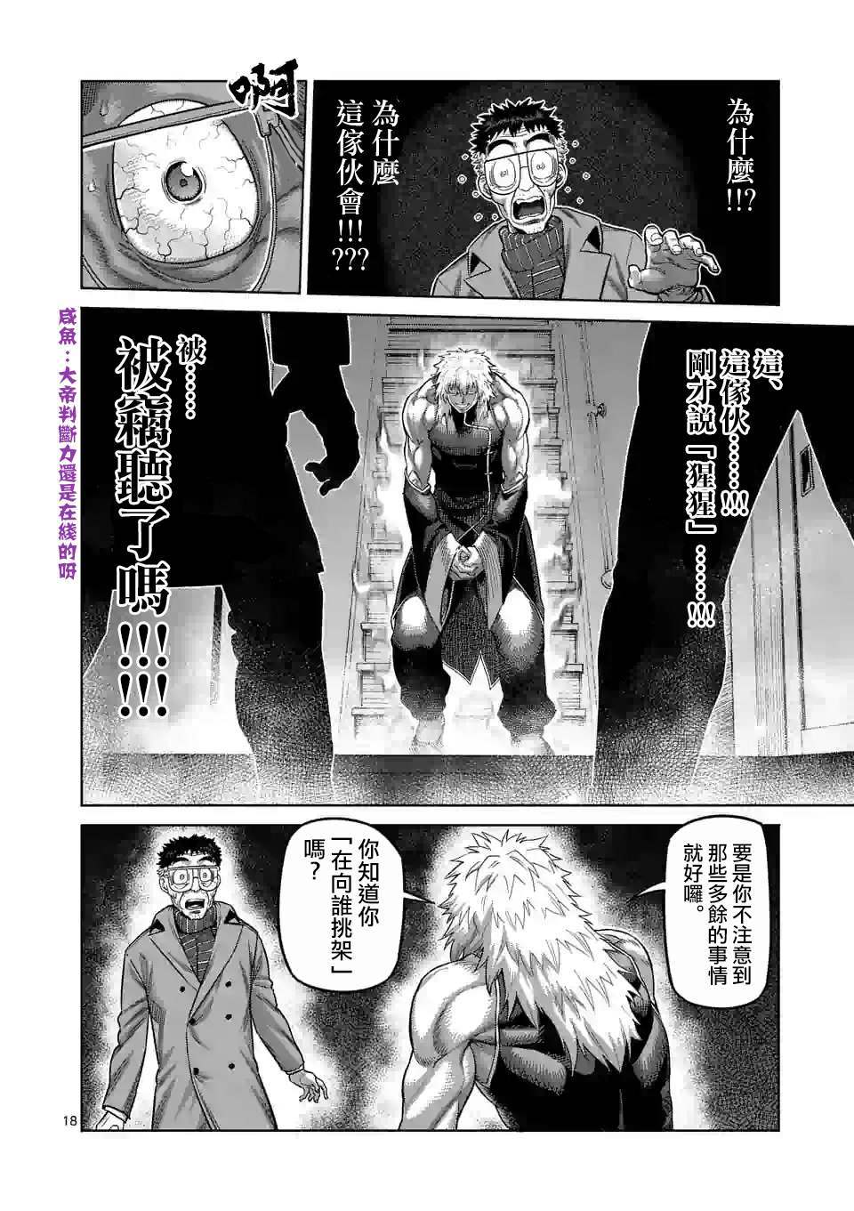 《拳愿奥米伽》漫画最新章节第48话 联系免费下拉式在线观看章节第【18】张图片