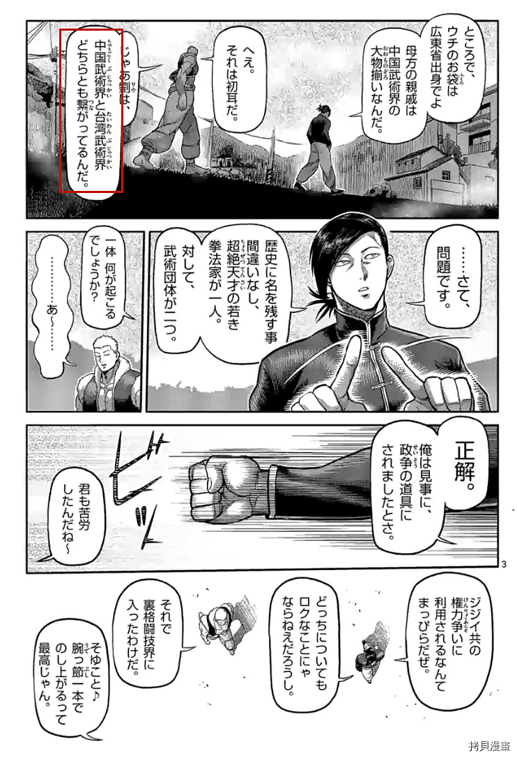 《拳愿奥米伽》漫画最新章节第113话 试看版免费下拉式在线观看章节第【18】张图片