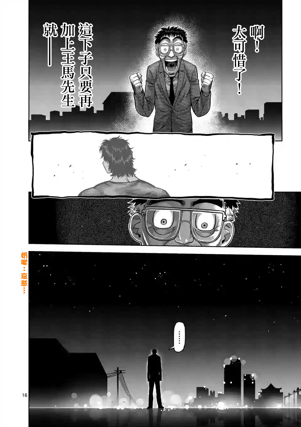 《拳愿奥米伽》漫画最新章节第26话 AG免费下拉式在线观看章节第【16】张图片