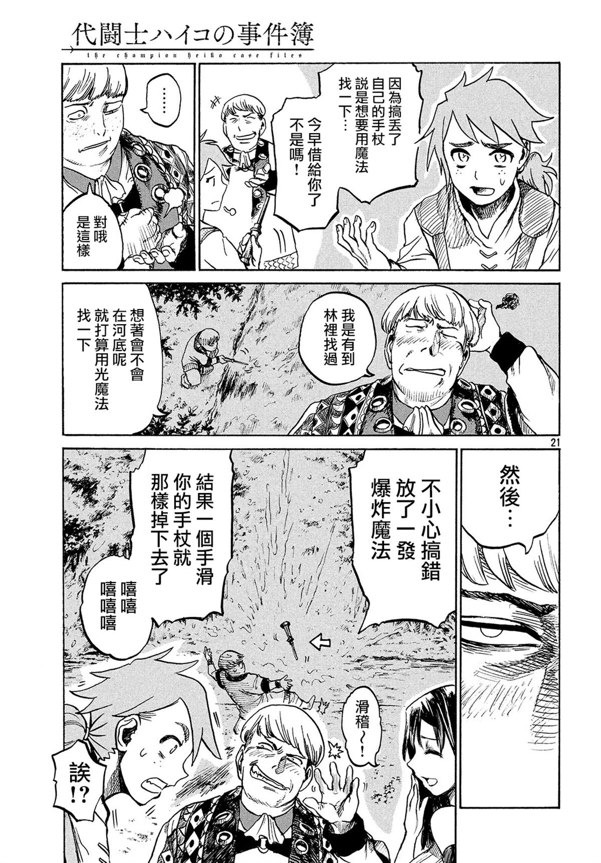 《拳愿奥米伽》漫画最新章节代斗士02免费下拉式在线观看章节第【21】张图片