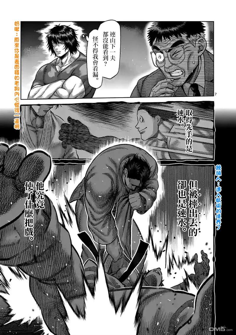 《拳愿奥米伽》漫画最新章节第99话 挥舞免费下拉式在线观看章节第【7】张图片