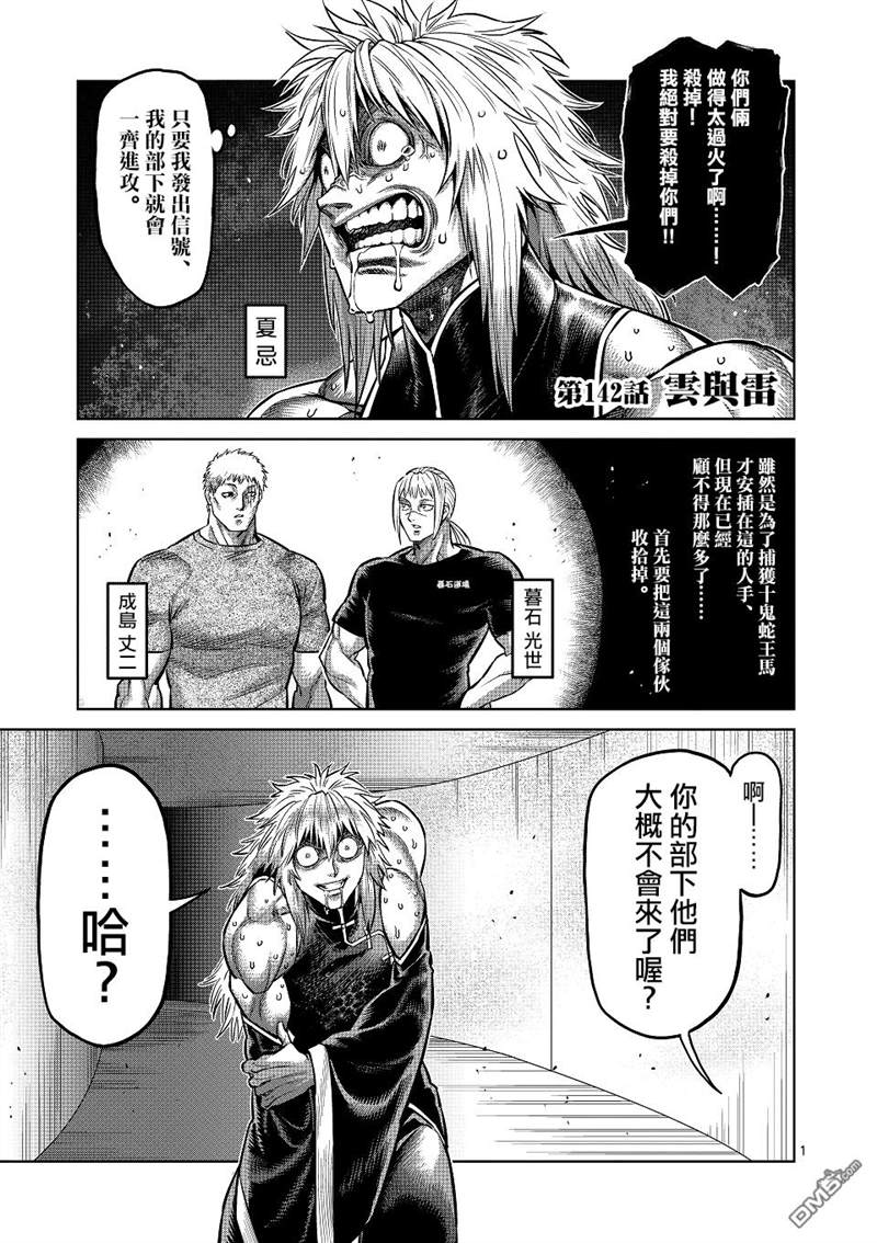 《拳愿奥米伽》漫画最新章节第142话免费下拉式在线观看章节第【1】张图片