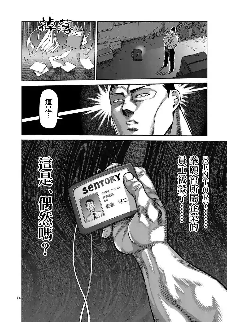 《拳愿奥米伽》漫画最新章节第29话 追赶免费下拉式在线观看章节第【14】张图片