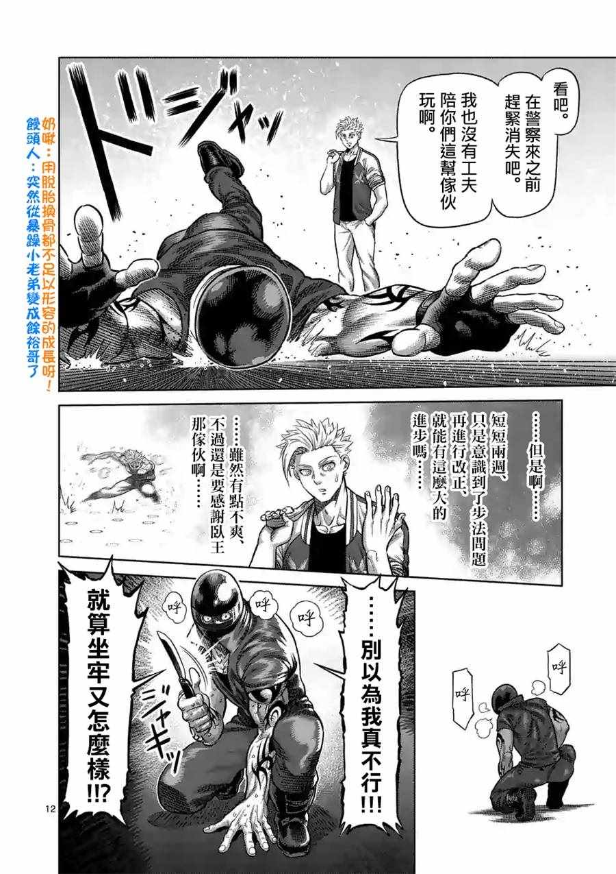 《拳愿奥米伽》漫画最新章节第17话免费下拉式在线观看章节第【12】张图片