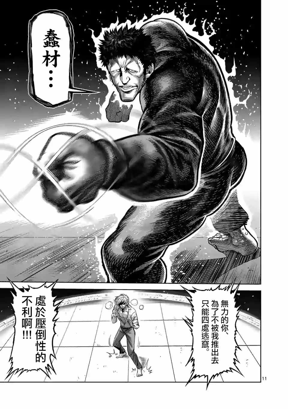 《拳愿奥米伽》漫画最新章节第78话 人形兵器免费下拉式在线观看章节第【11】张图片