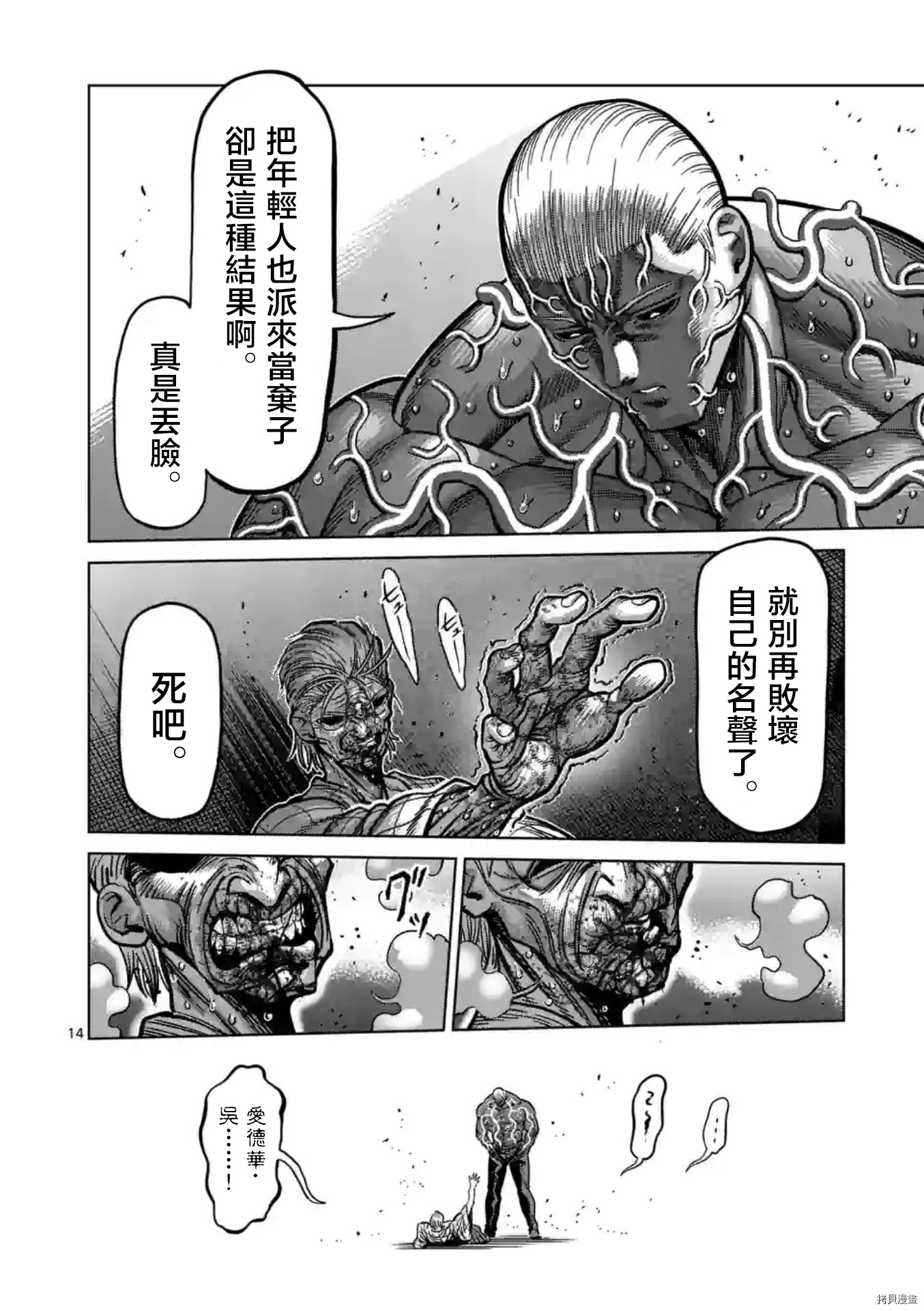 《拳愿奥米伽》漫画最新章节第143话免费下拉式在线观看章节第【15】张图片