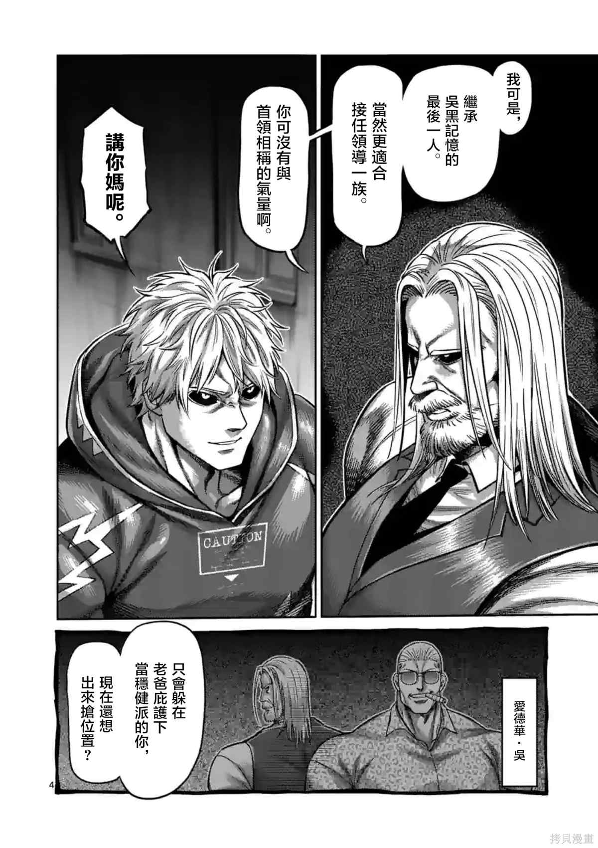 《拳愿奥米伽》漫画最新章节第148话免费下拉式在线观看章节第【5】张图片