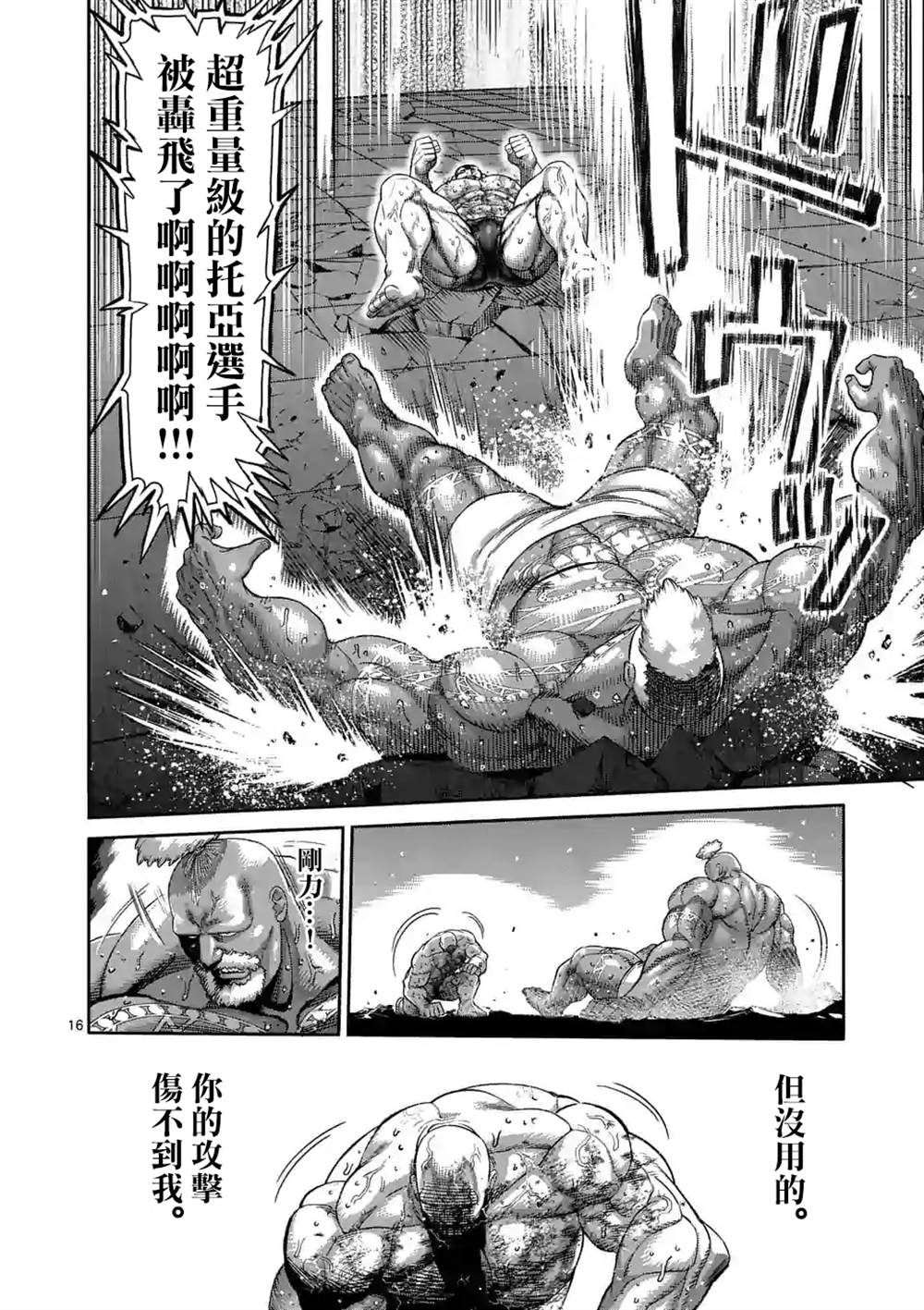 《拳愿奥米伽》漫画最新章节第74话 作为战士免费下拉式在线观看章节第【16】张图片