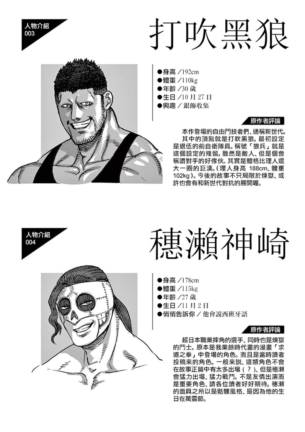 《拳愿奥米伽》漫画最新章节附录03免费下拉式在线观看章节第【3】张图片