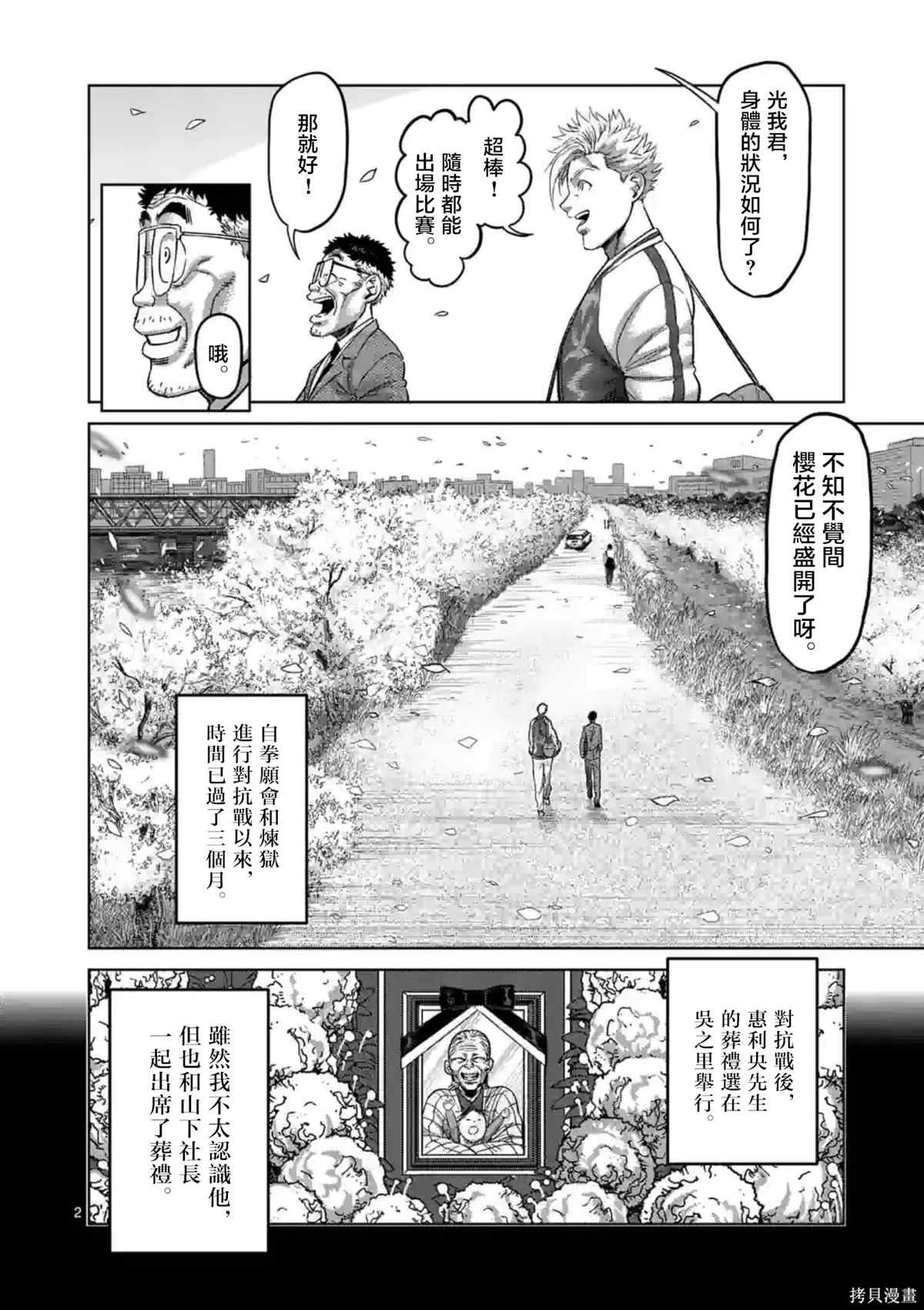 《拳愿奥米伽》漫画最新章节第147话免费下拉式在线观看章节第【2】张图片