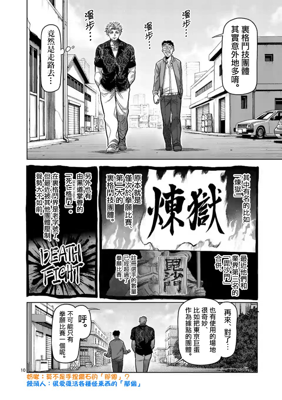 《拳愿奥米伽》漫画最新章节第1话免费下拉式在线观看章节第【10】张图片