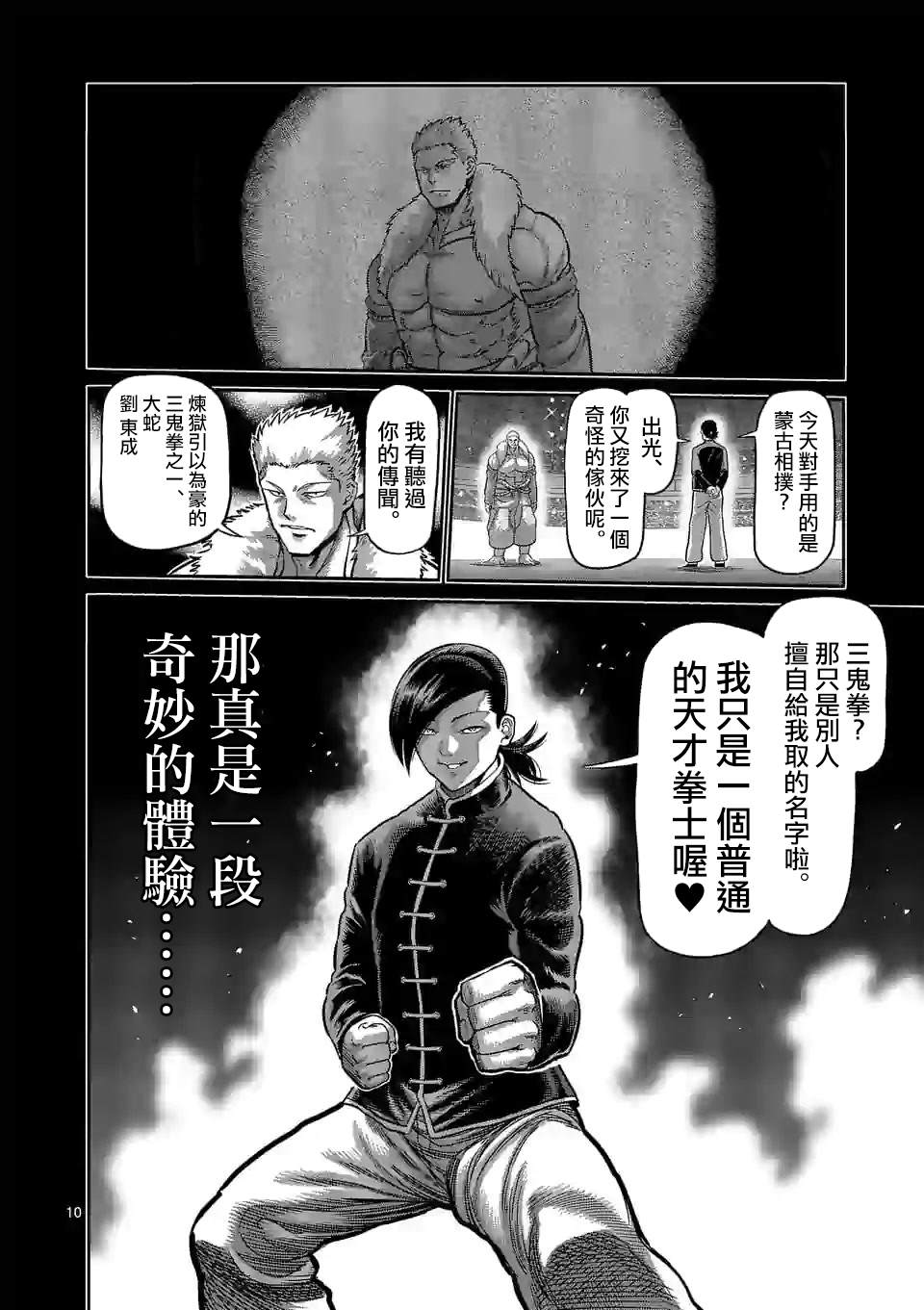 《拳愿奥米伽》漫画最新章节第87话 飞向苍穹免费下拉式在线观看章节第【10】张图片