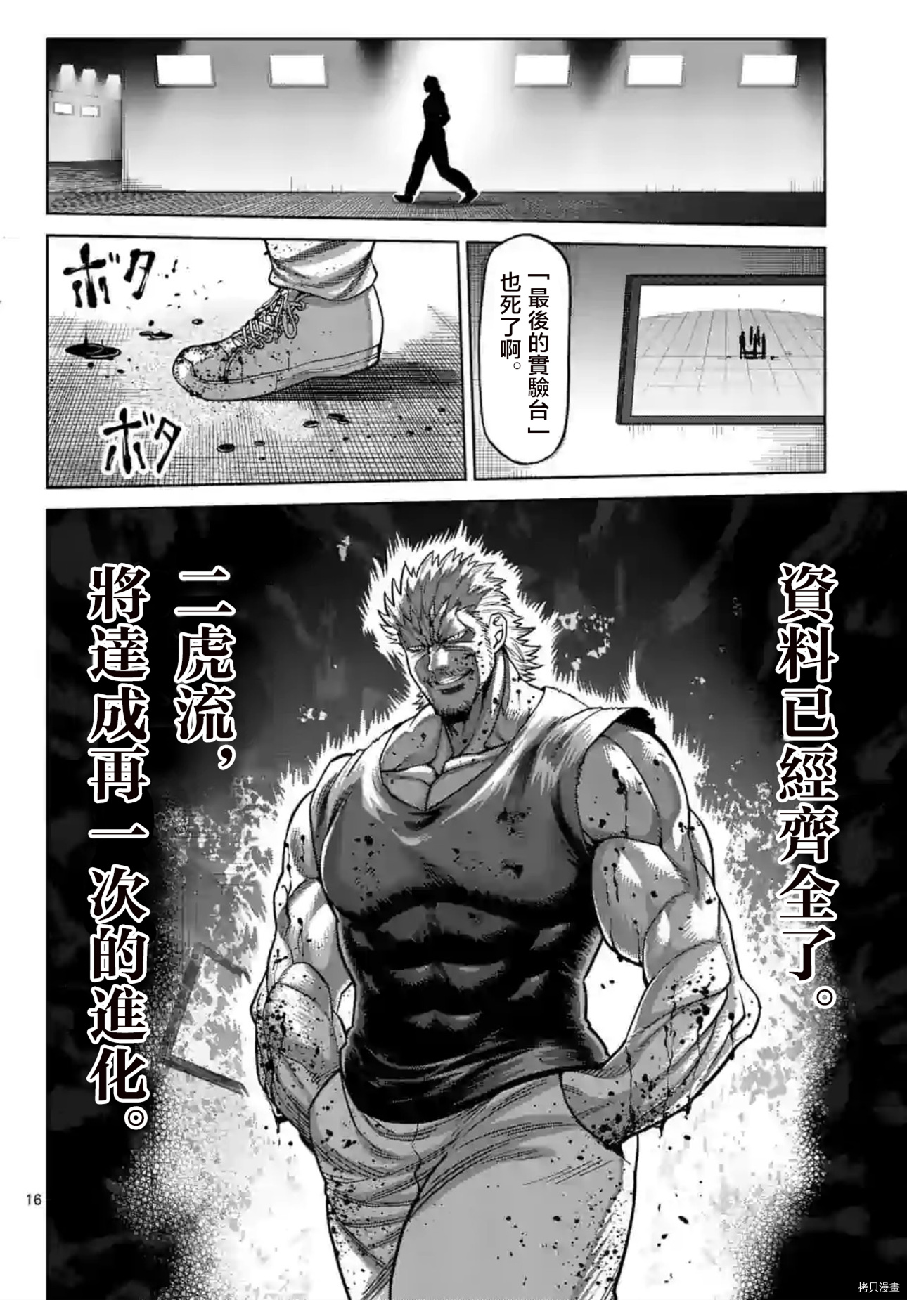 《拳愿奥米伽》漫画最新章节第128话免费下拉式在线观看章节第【16】张图片