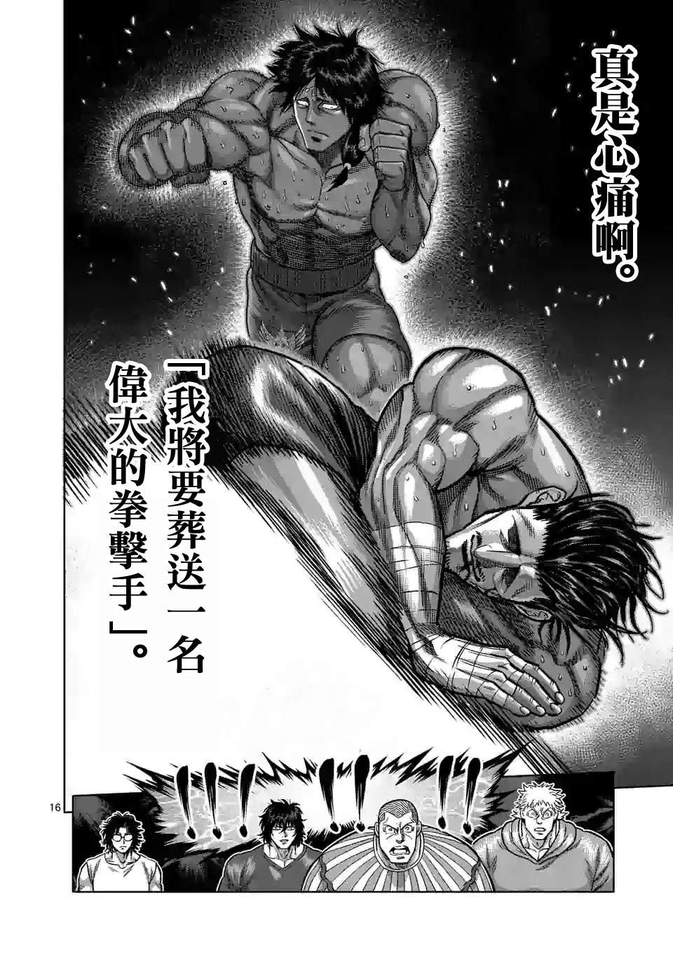 《拳愿奥米伽》漫画最新章节第61话 打击的天才免费下拉式在线观看章节第【16】张图片