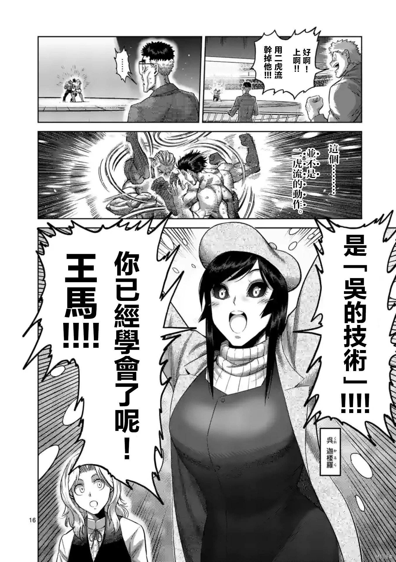 《拳愿奥米伽》漫画最新章节第131话免费下拉式在线观看章节第【16】张图片