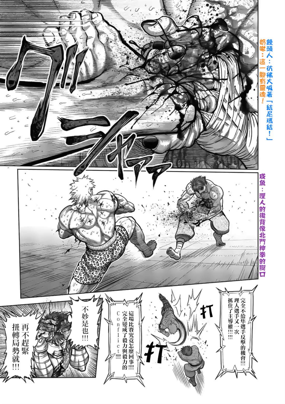 《拳愿奥米伽》漫画最新章节第70话 一步之差免费下拉式在线观看章节第【15】张图片