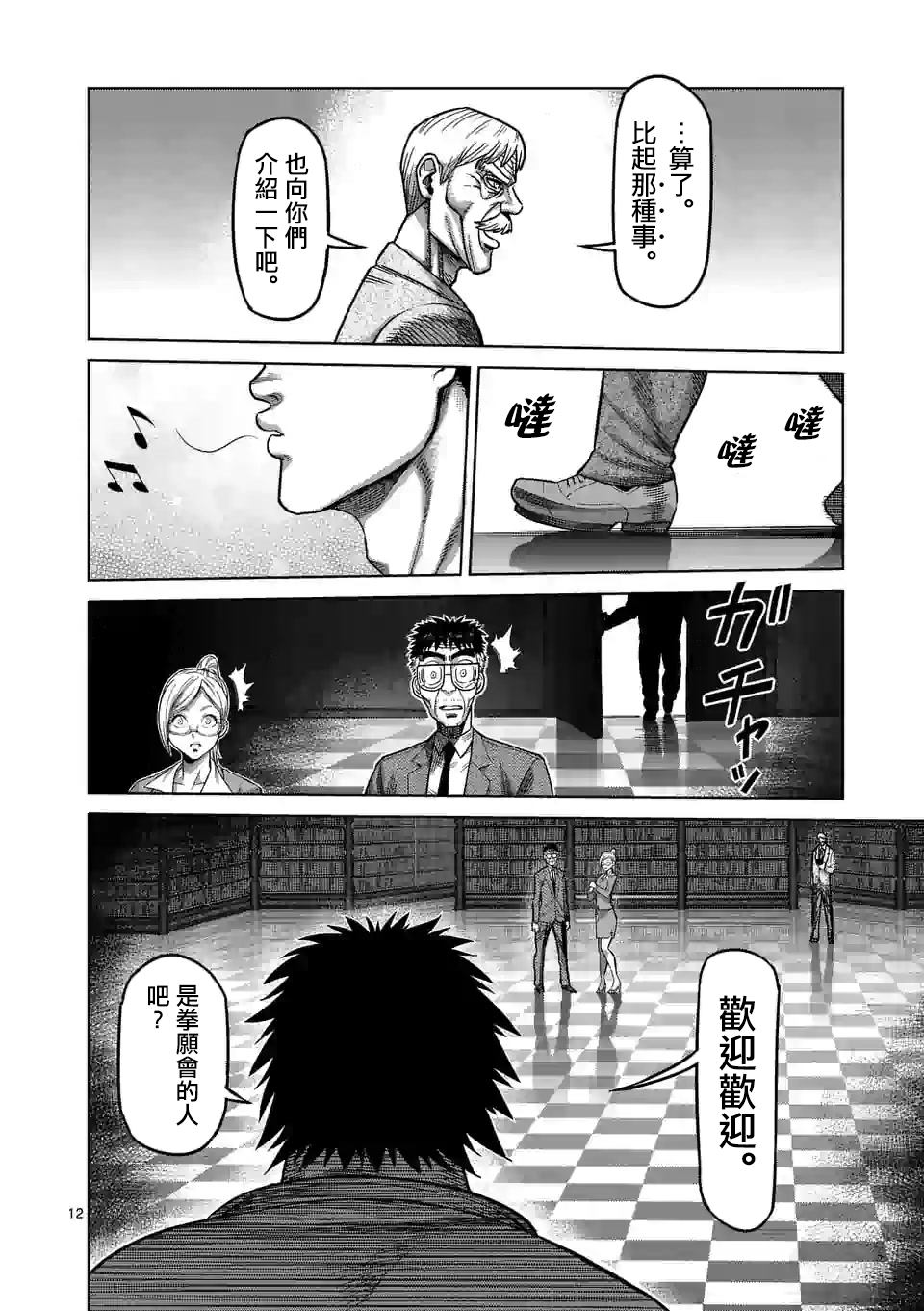 《拳愿奥米伽》漫画最新章节第45话 复活的怪物免费下拉式在线观看章节第【12】张图片