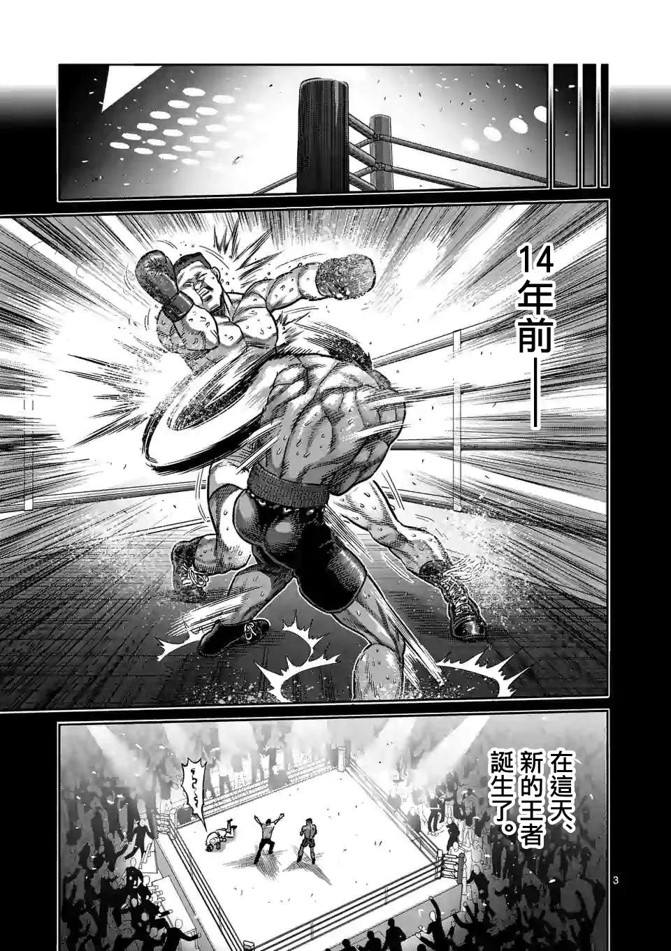 《拳愿奥米伽》漫画最新章节第59话 黄金帝传说免费下拉式在线观看章节第【3】张图片