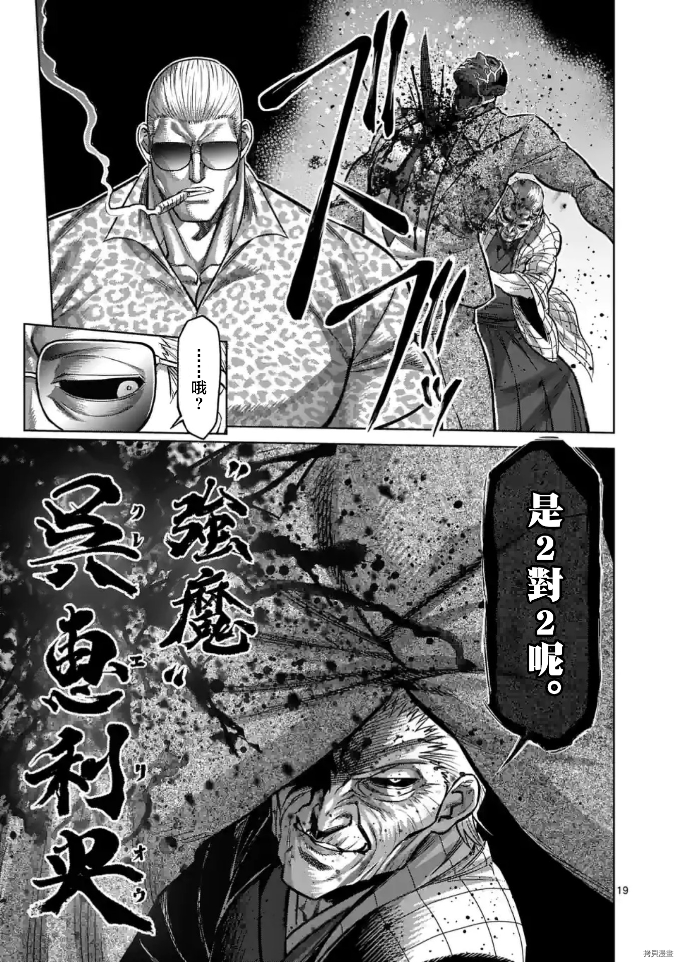 《拳愿奥米伽》漫画最新章节第139话免费下拉式在线观看章节第【19】张图片