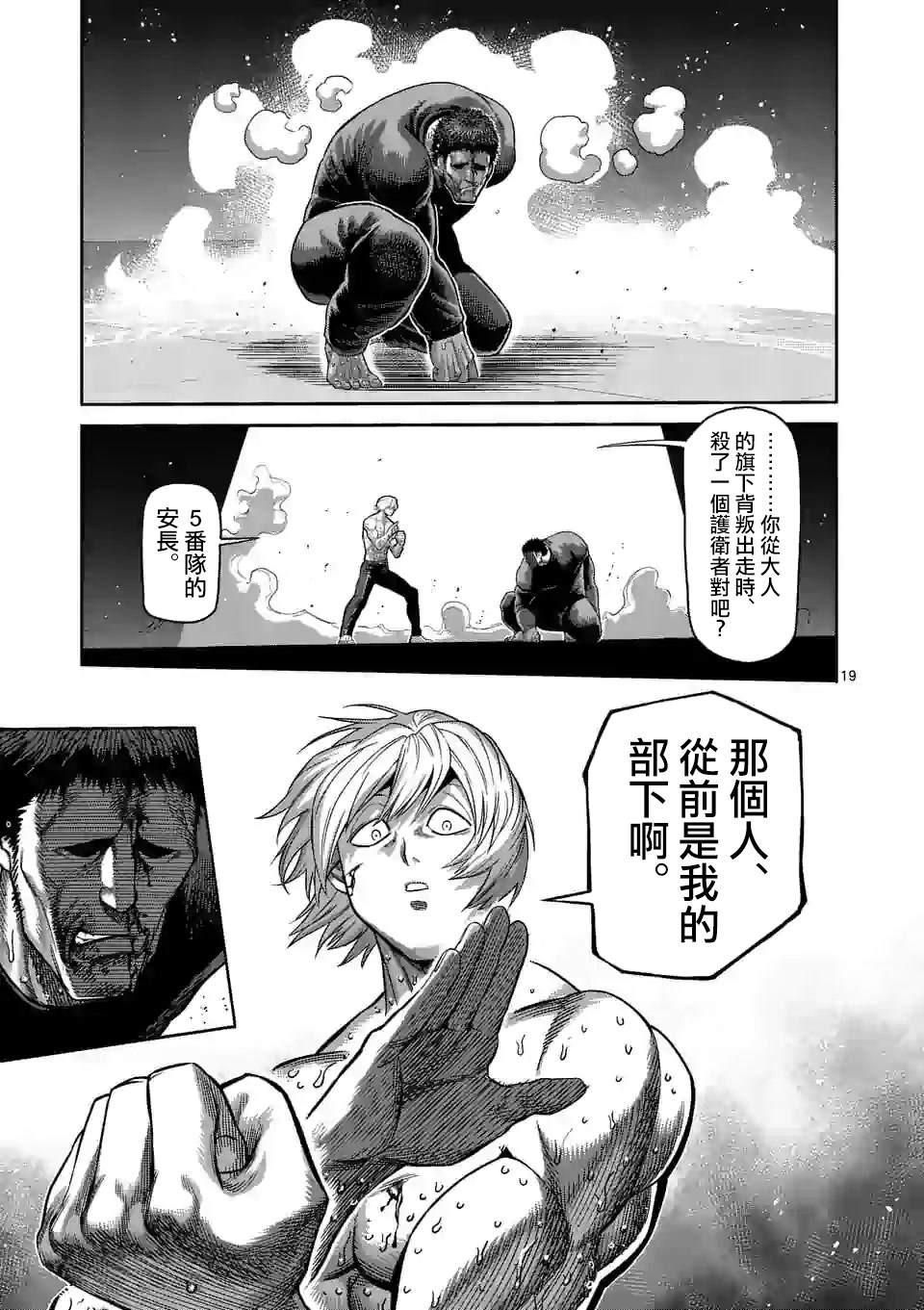 《拳愿奥米伽》漫画最新章节第79话 被算计了免费下拉式在线观看章节第【19】张图片