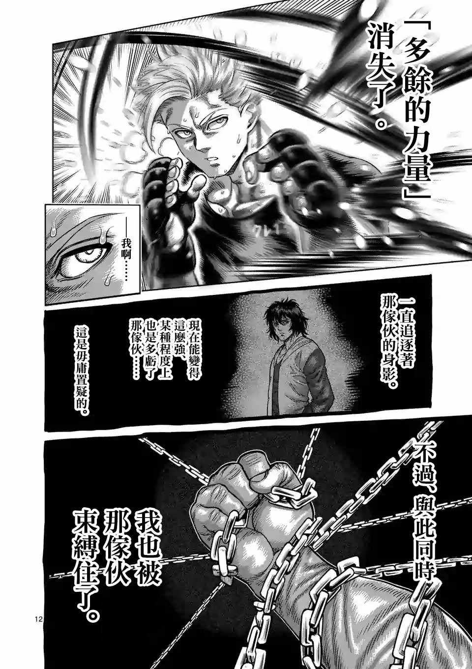 《拳愿奥米伽》漫画最新章节第19话免费下拉式在线观看章节第【12】张图片