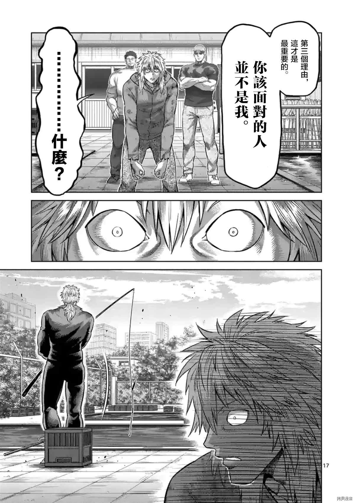 《拳愿奥米伽》漫画最新章节第151话免费下拉式在线观看章节第【18】张图片