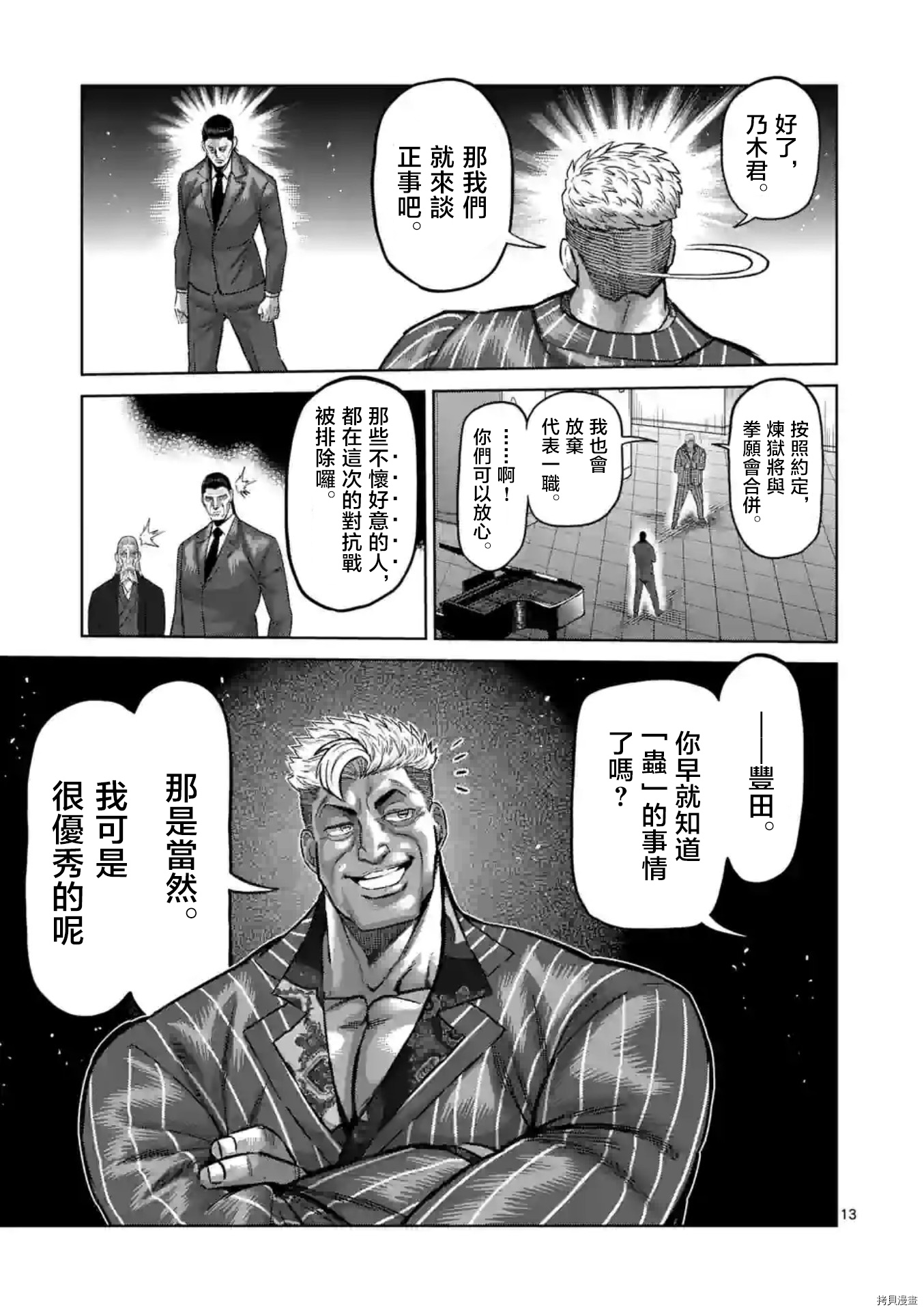 《拳愿奥米伽》漫画最新章节第138话免费下拉式在线观看章节第【13】张图片