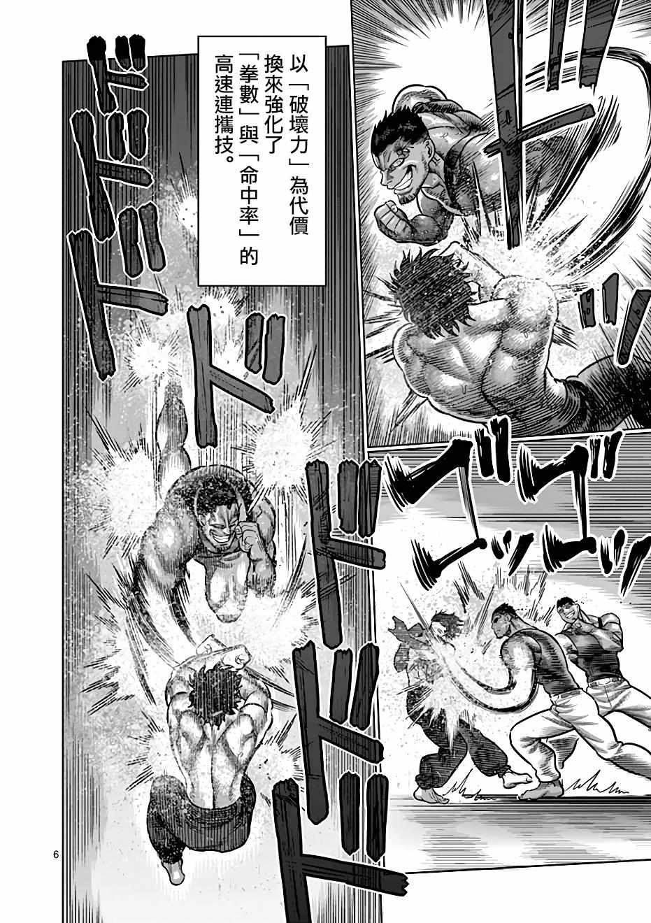 《拳愿奥米伽》漫画最新章节第7话免费下拉式在线观看章节第【6】张图片