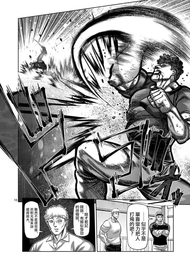 《拳愿奥米伽》漫画最新章节第35话 解放免费下拉式在线观看章节第【16】张图片