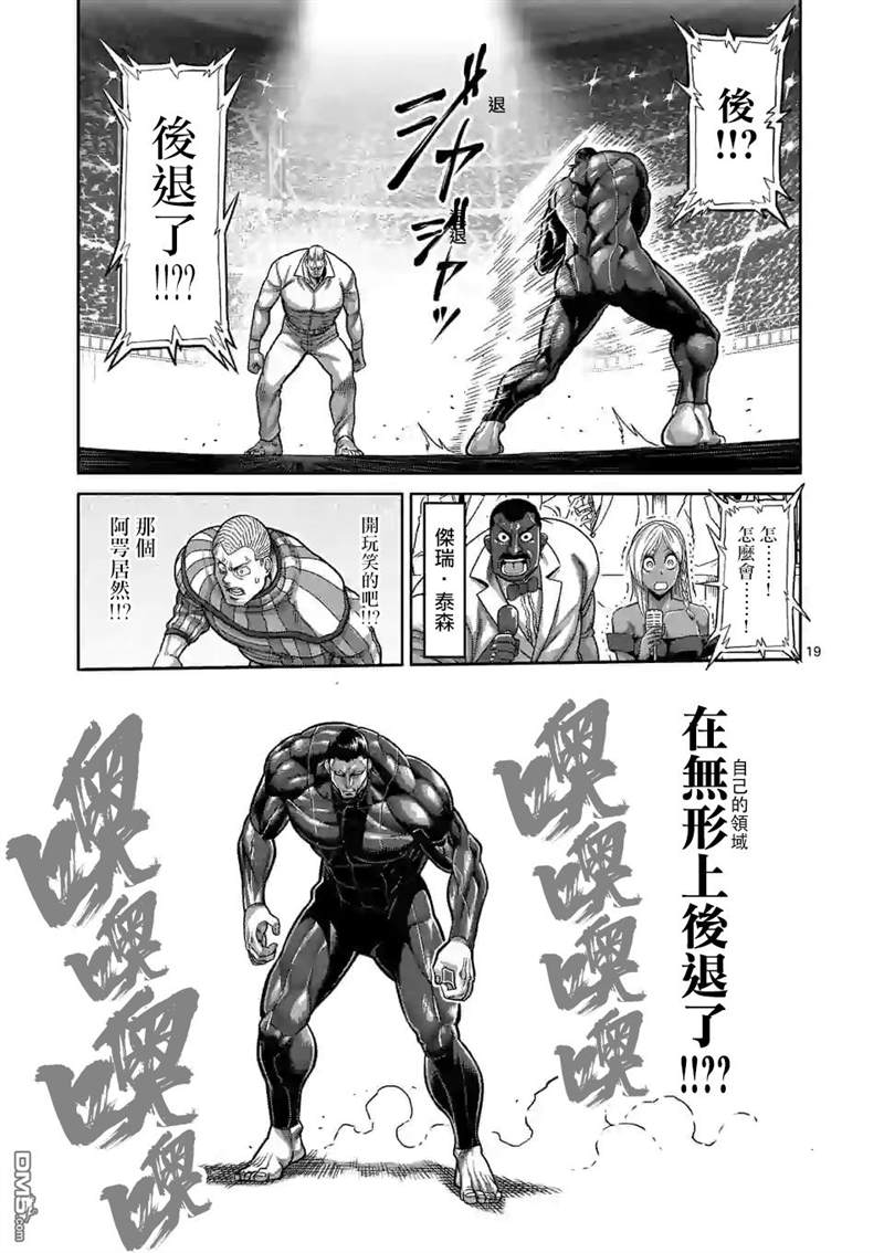 《拳愿奥米伽》漫画最新章节第90话 完成型免费下拉式在线观看章节第【19】张图片