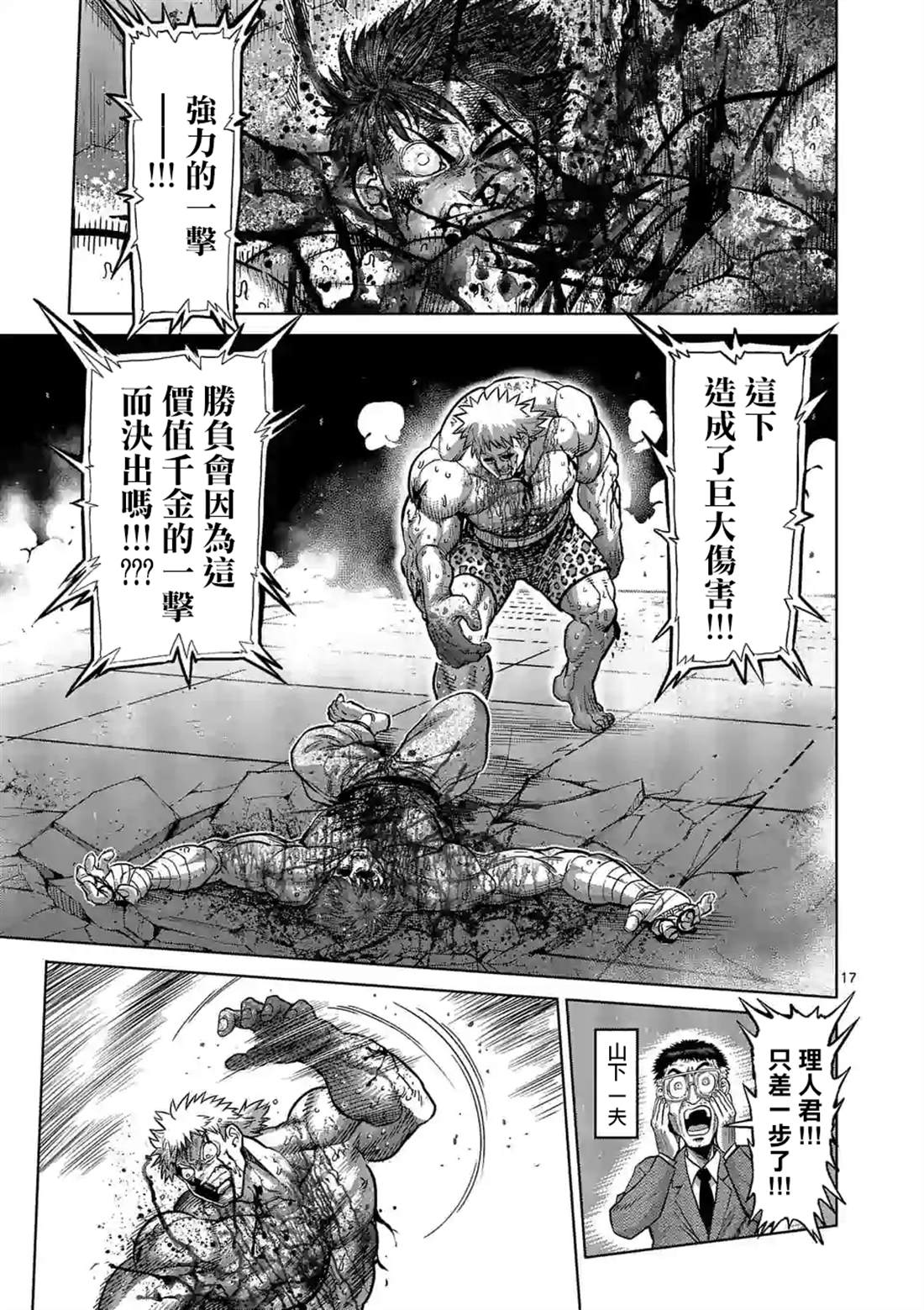 《拳愿奥米伽》漫画最新章节第70话 一步之差免费下拉式在线观看章节第【17】张图片