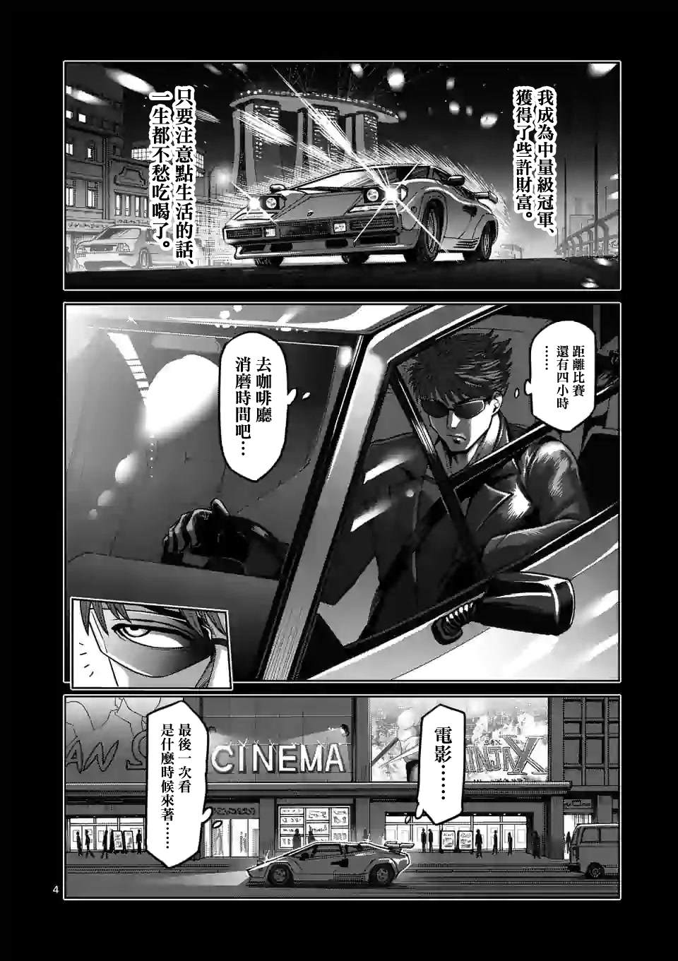 《拳愿奥米伽》漫画最新章节第66话 合理的免费下拉式在线观看章节第【4】张图片