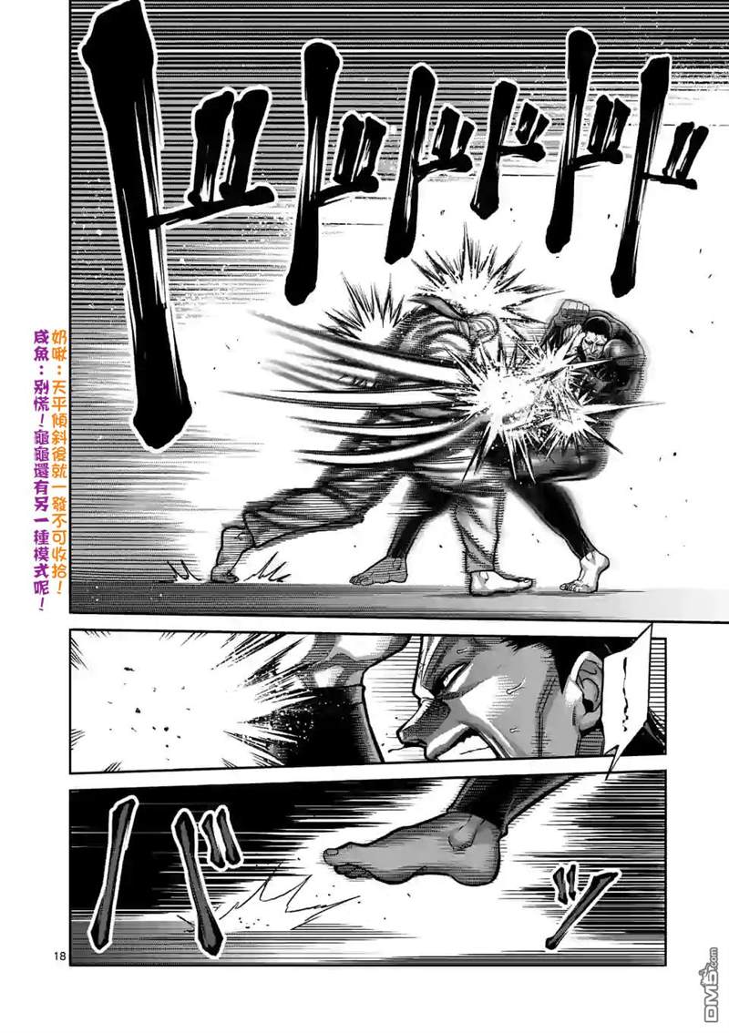 《拳愿奥米伽》漫画最新章节第90话 完成型免费下拉式在线观看章节第【18】张图片