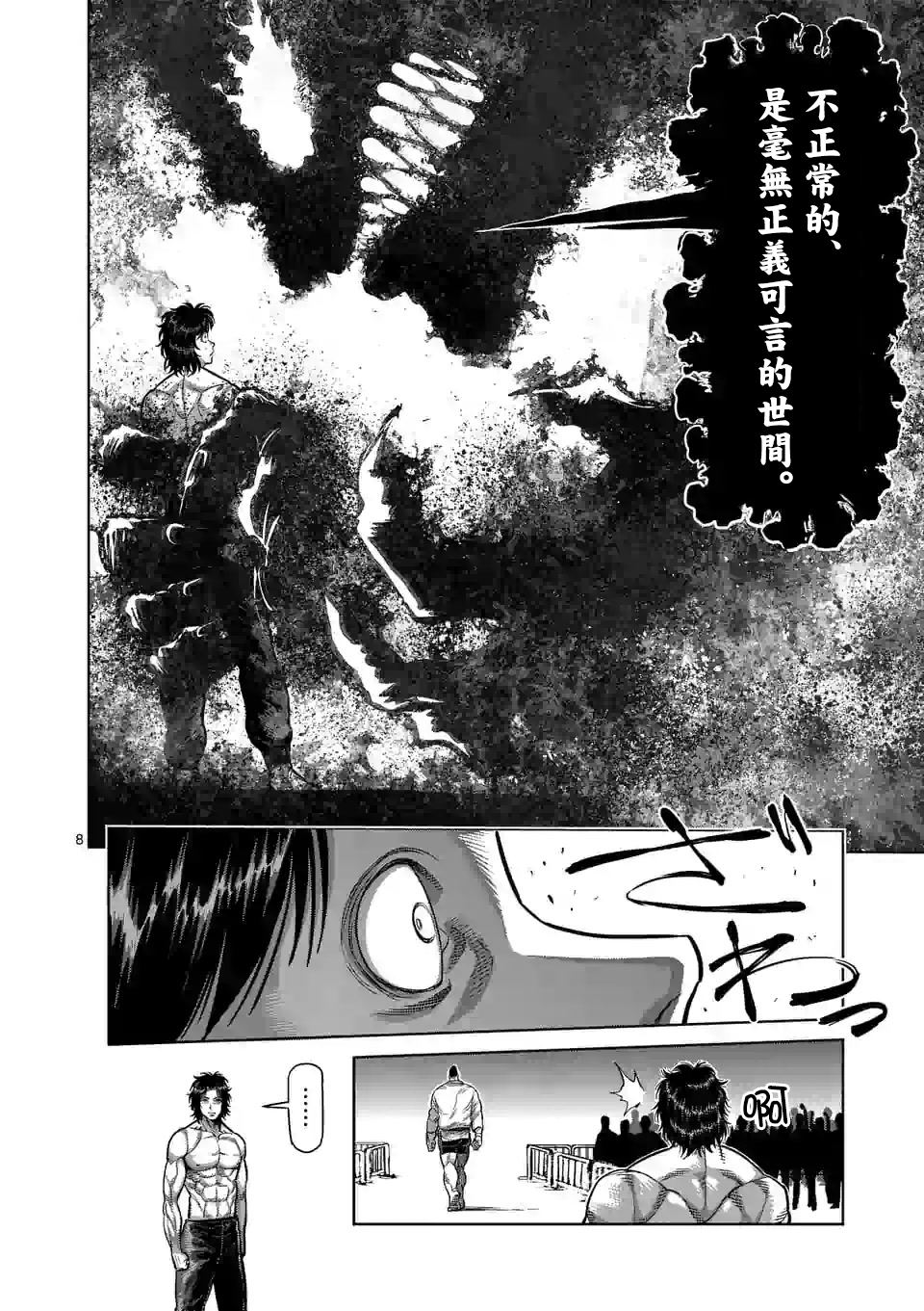 《拳愿奥米伽》漫画最新章节第37话免费下拉式在线观看章节第【8】张图片