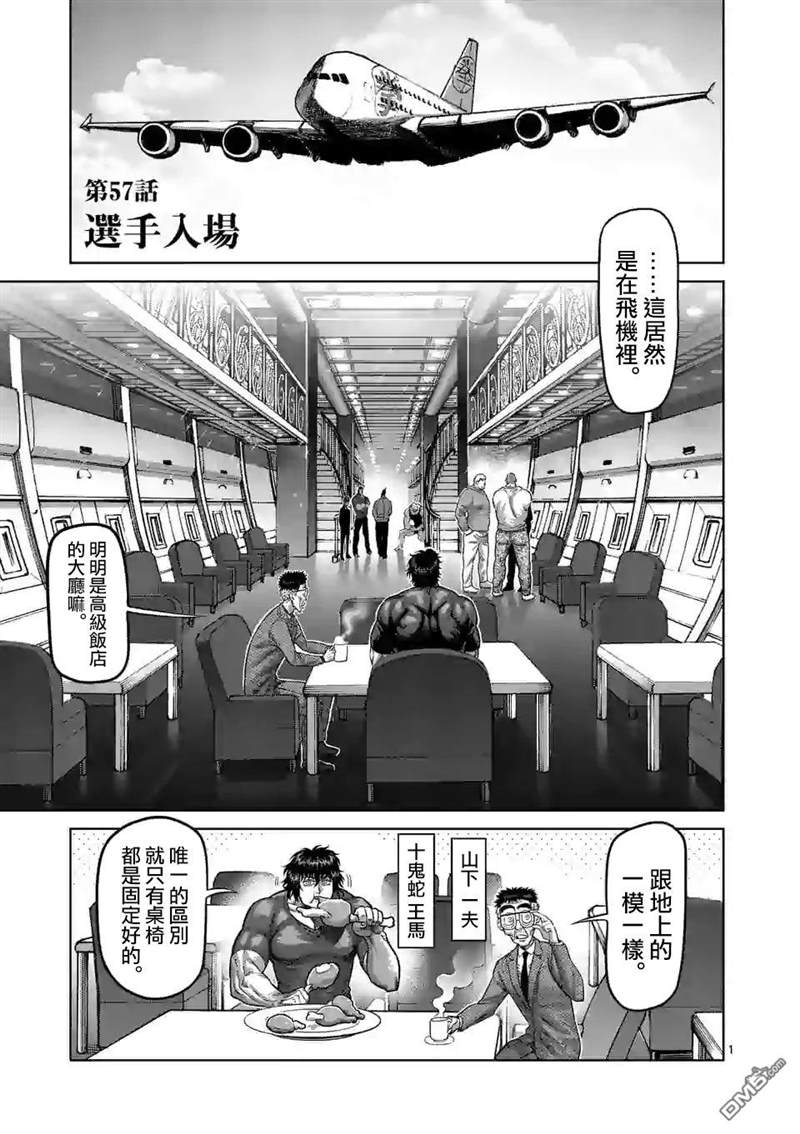 《拳愿奥米伽》漫画最新章节第57话 选手入场免费下拉式在线观看章节第【1】张图片