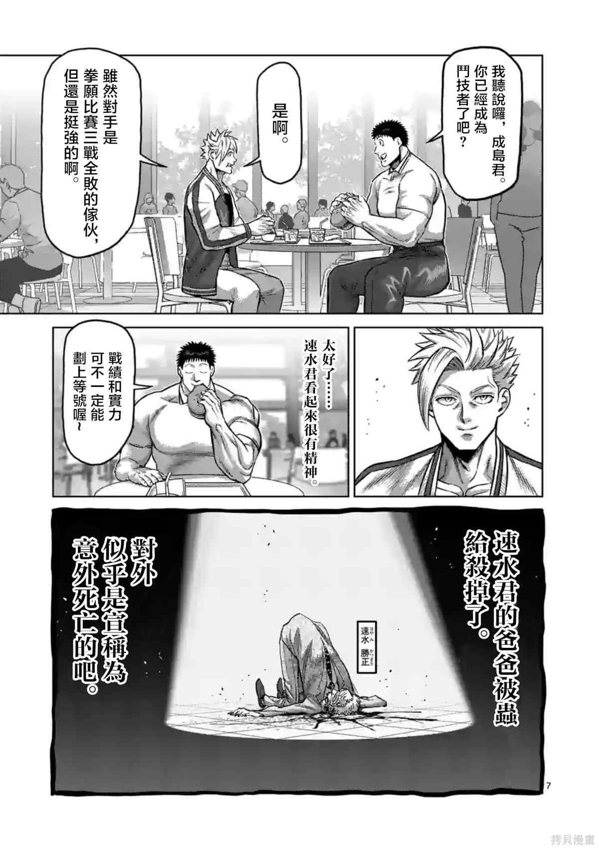 《拳愿奥米伽》漫画最新章节第147话免费下拉式在线观看章节第【7】张图片