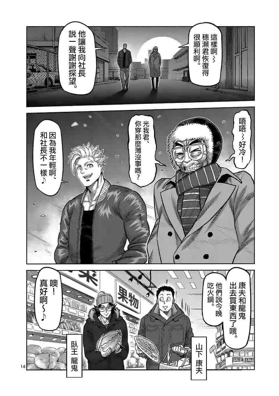 《拳愿奥米伽》漫画最新章节第48话 联系免费下拉式在线观看章节第【14】张图片