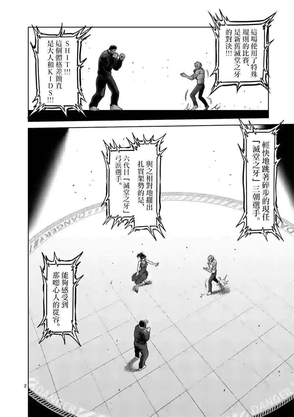 《拳愿奥米伽》漫画最新章节第77话 规则之内免费下拉式在线观看章节第【2】张图片