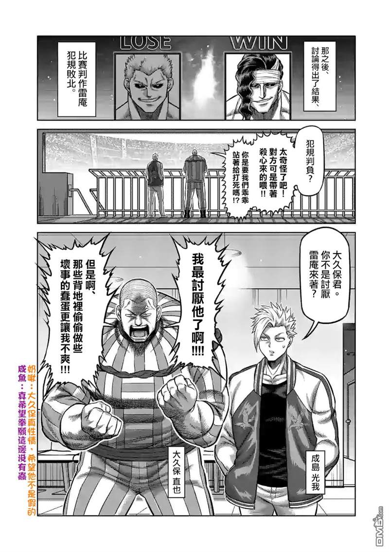 《拳愿奥米伽》漫画最新章节第97话 两位王者免费下拉式在线观看章节第【4】张图片