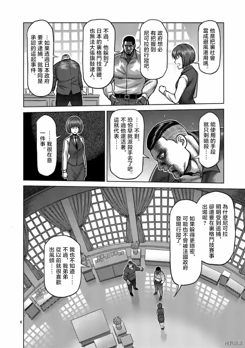 《拳愿奥米伽》漫画最新章节第105话 试看版免费下拉式在线观看章节第【6】张图片