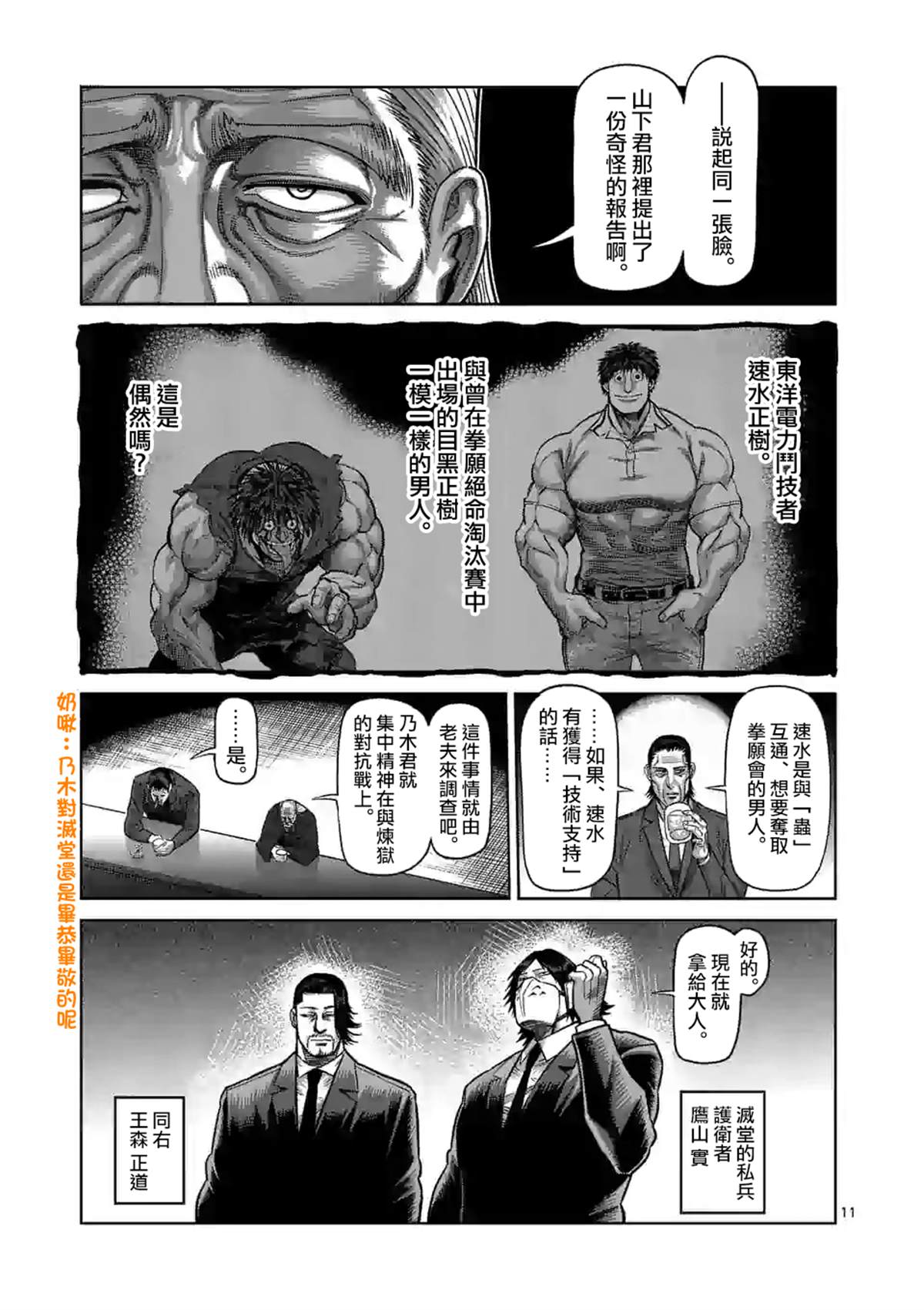 《拳愿奥米伽》漫画最新章节第54话 王马的心脏免费下拉式在线观看章节第【11】张图片