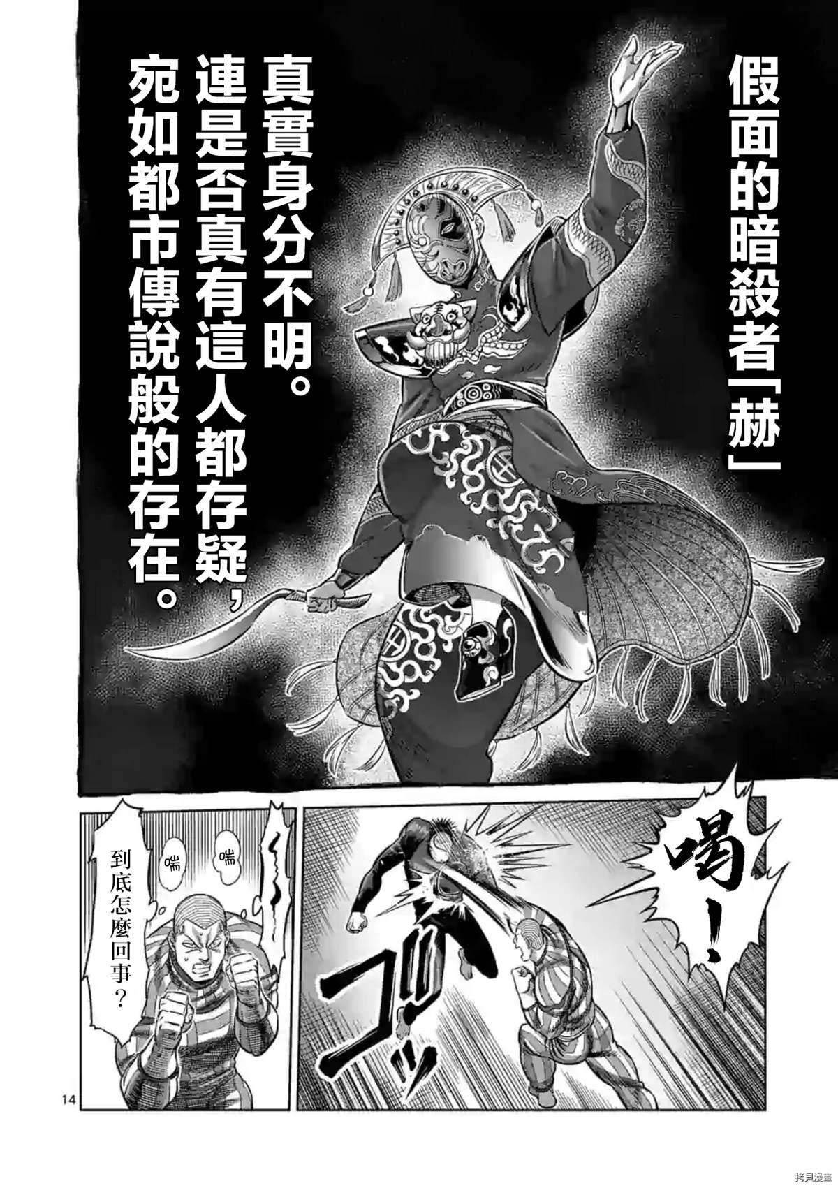 《拳愿奥米伽》漫画最新章节第116话 试看版免费下拉式在线观看章节第【14】张图片