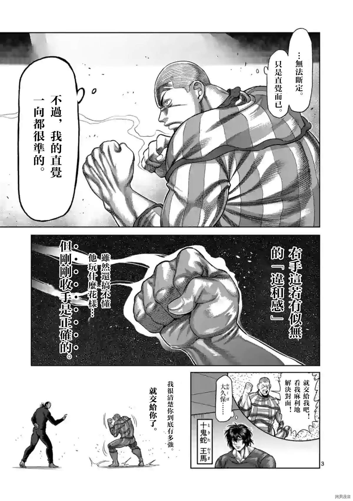 《拳愿奥米伽》漫画最新章节第116话 试看版免费下拉式在线观看章节第【3】张图片