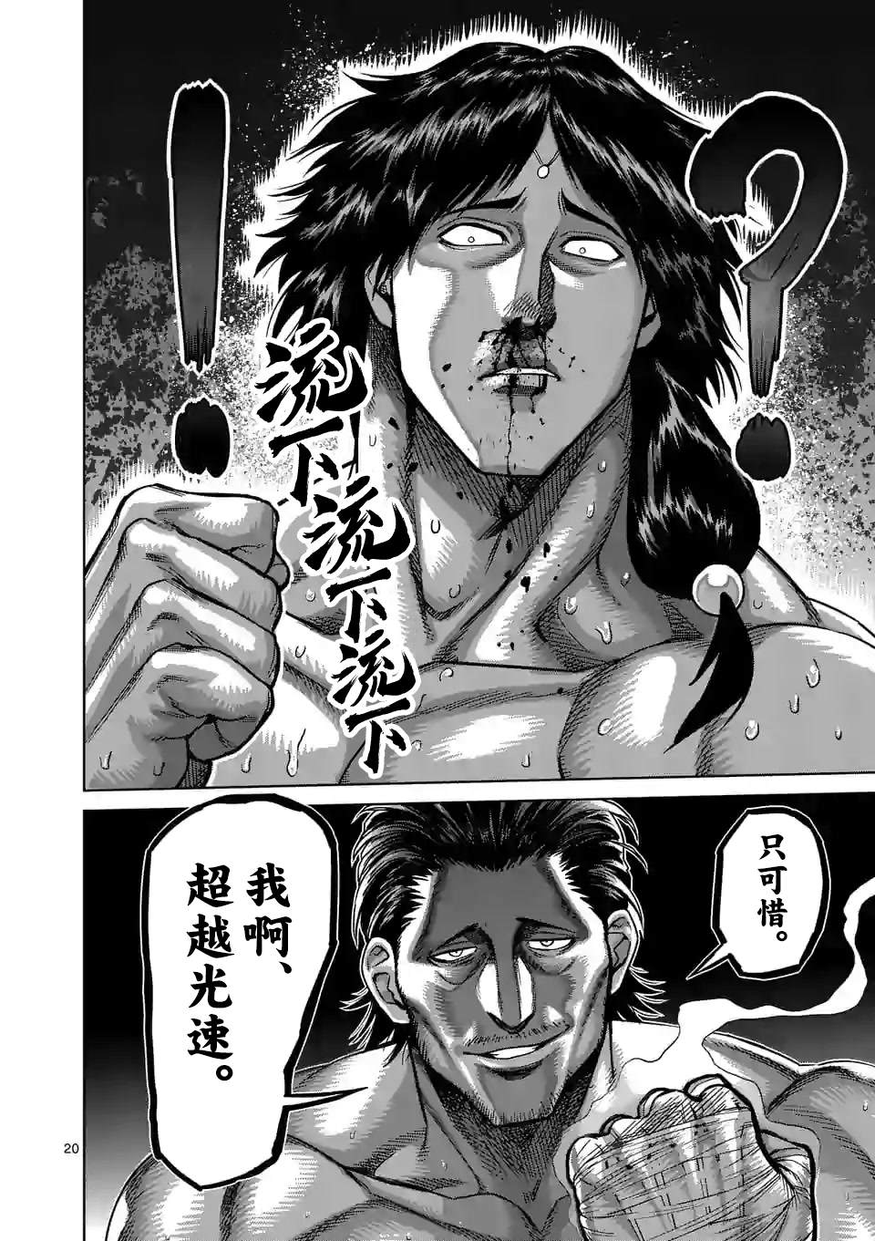 《拳愿奥米伽》漫画最新章节第59话 黄金帝传说免费下拉式在线观看章节第【20】张图片