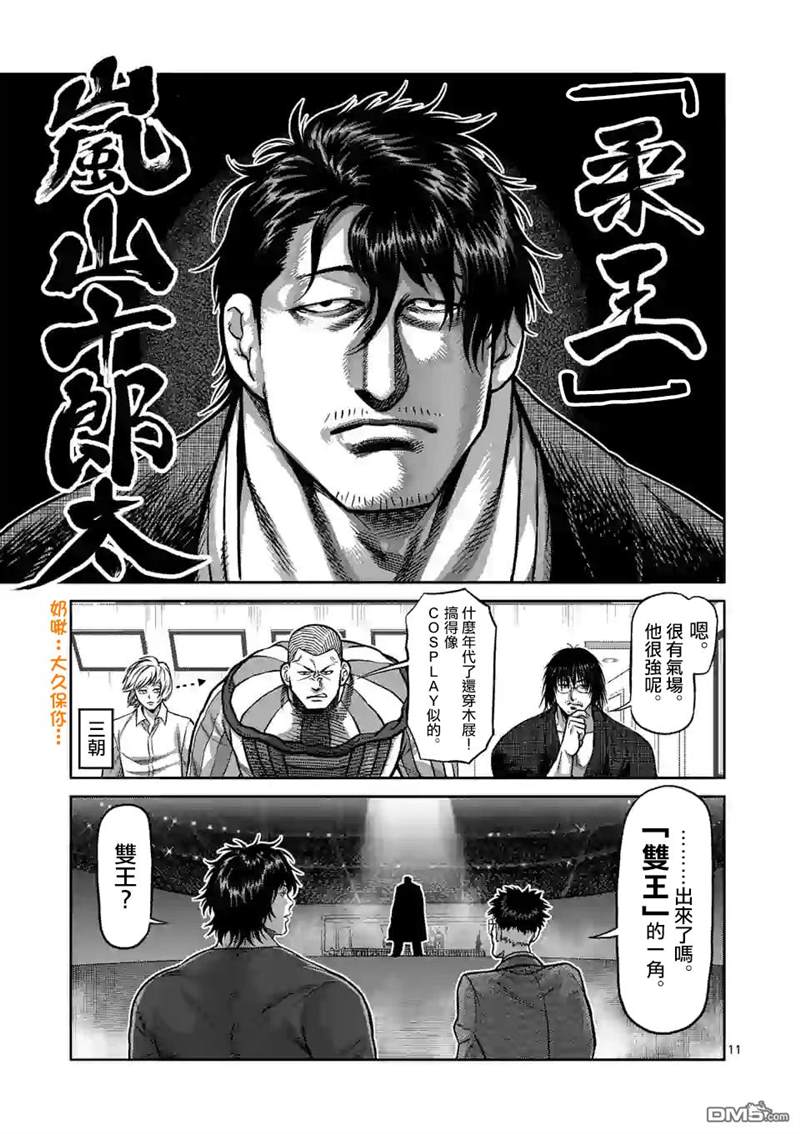 《拳愿奥米伽》漫画最新章节第97话 两位王者免费下拉式在线观看章节第【11】张图片