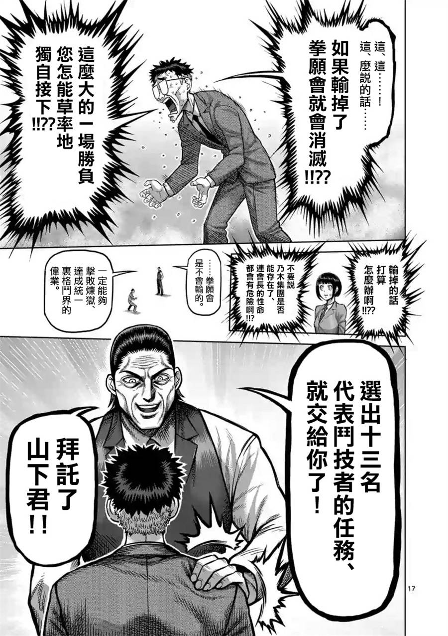 《拳愿奥米伽》漫画最新章节第2话免费下拉式在线观看章节第【17】张图片