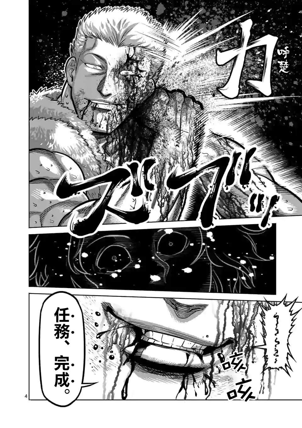 《拳愿奥米伽》漫画最新章节第87话 飞向苍穹免费下拉式在线观看章节第【4】张图片