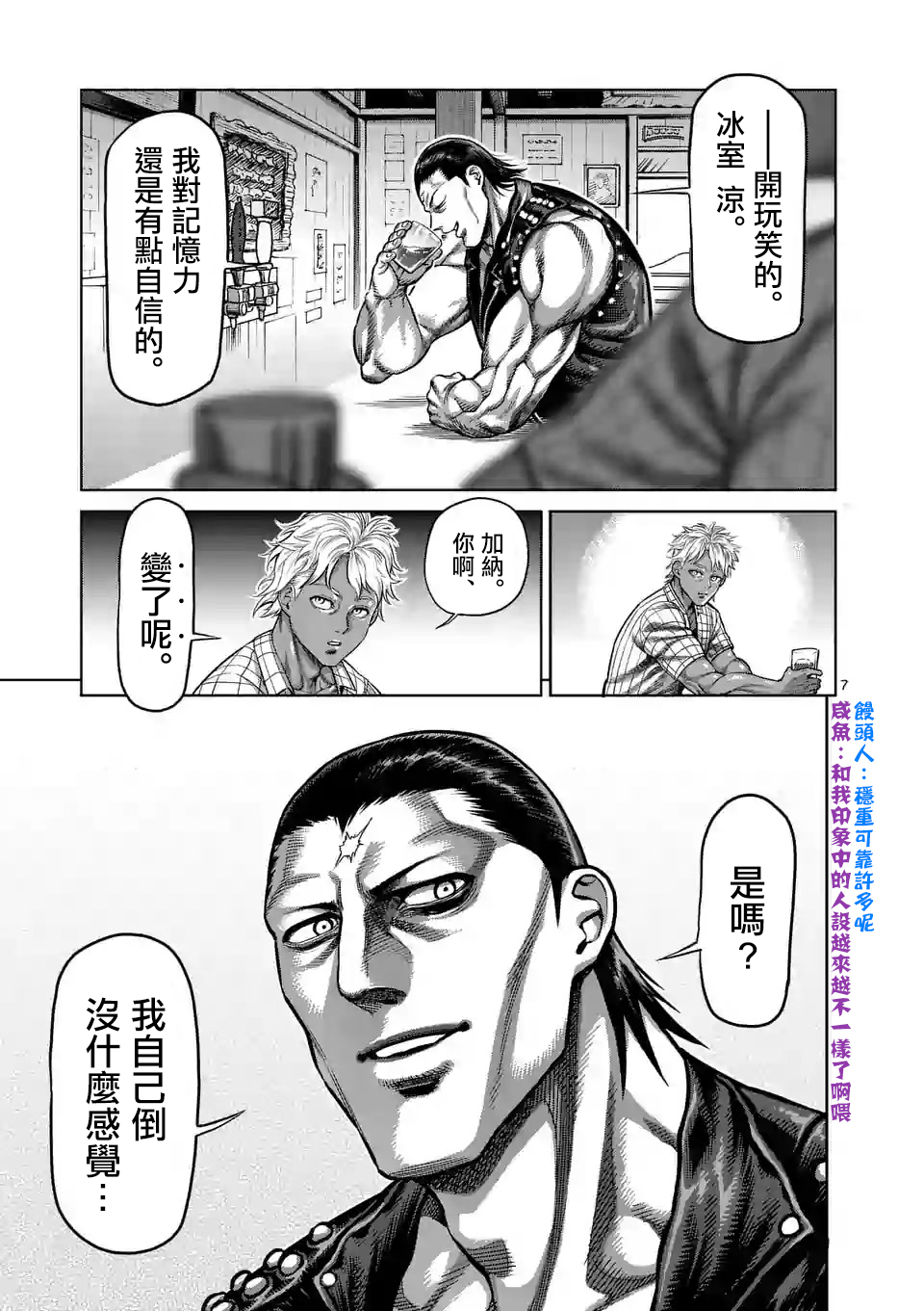 《拳愿奥米伽》漫画最新章节第26话 AG免费下拉式在线观看章节第【7】张图片