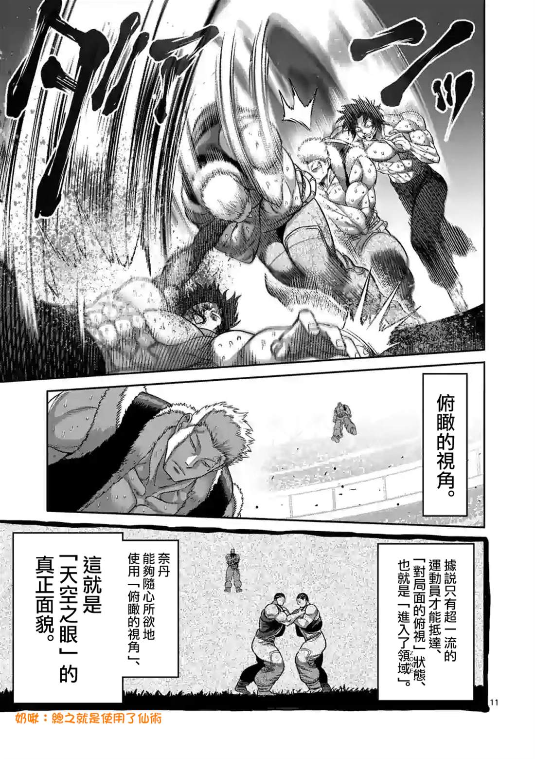 《拳愿奥米伽》漫画最新章节第84话 天空之眼免费下拉式在线观看章节第【11】张图片